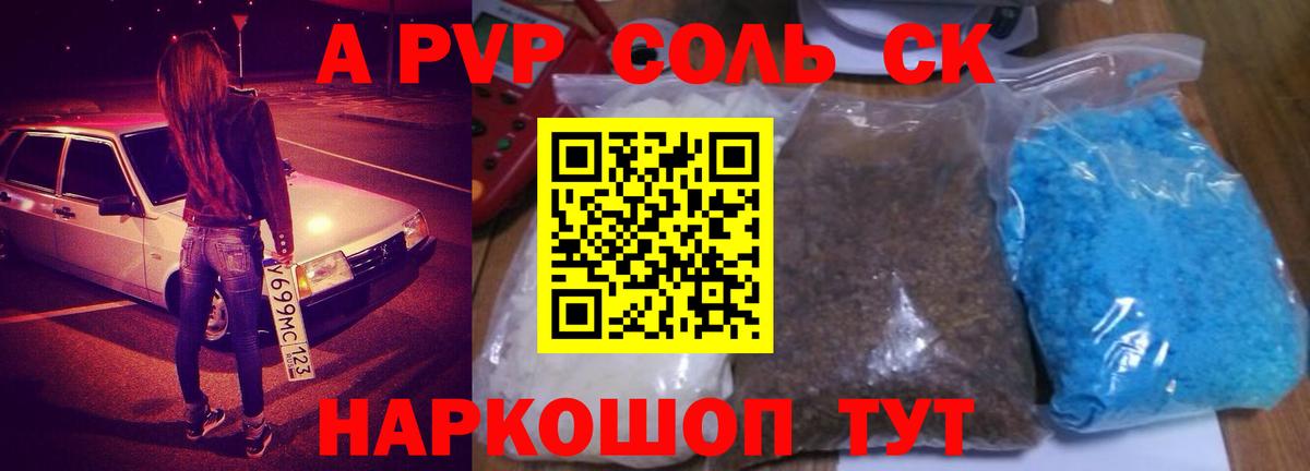 A PVP  Вход с VPN  Alfa_PVP VHQ  Минусинск  APVP СК 