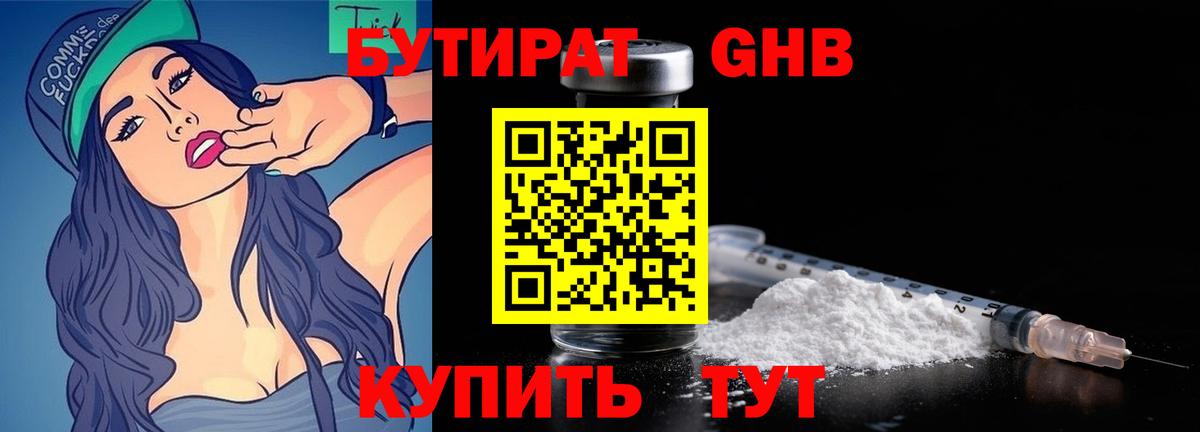 БУТИРАТ Butirat  Бутират  Минусинск  Вход с VPN 