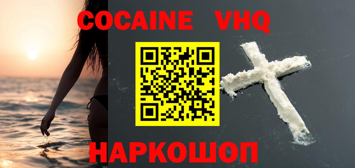 Кокаин 97% Минусинск