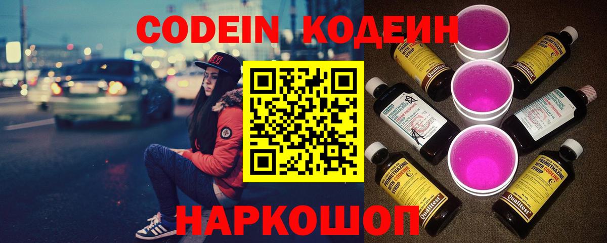 Кодеиновый сироп Lean Purple Drank Минусинск