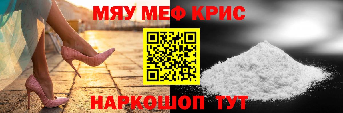 Минусинск  МЯУ-МЯУ  Вход с VPN  Мефедрон кристаллы  купить   Меф  МЯУ-МЯУ кристаллы 